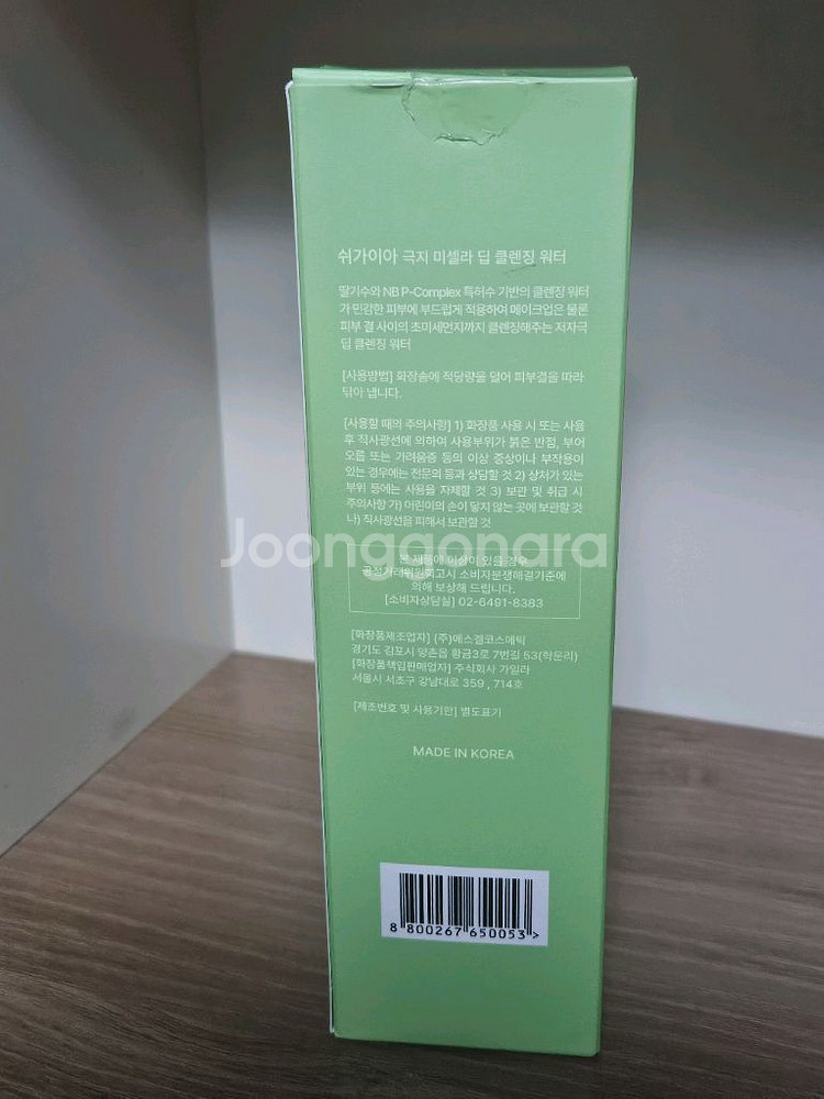 쉬가이아 미셀라 딥 클렌징 워터 쿨거택포--1
