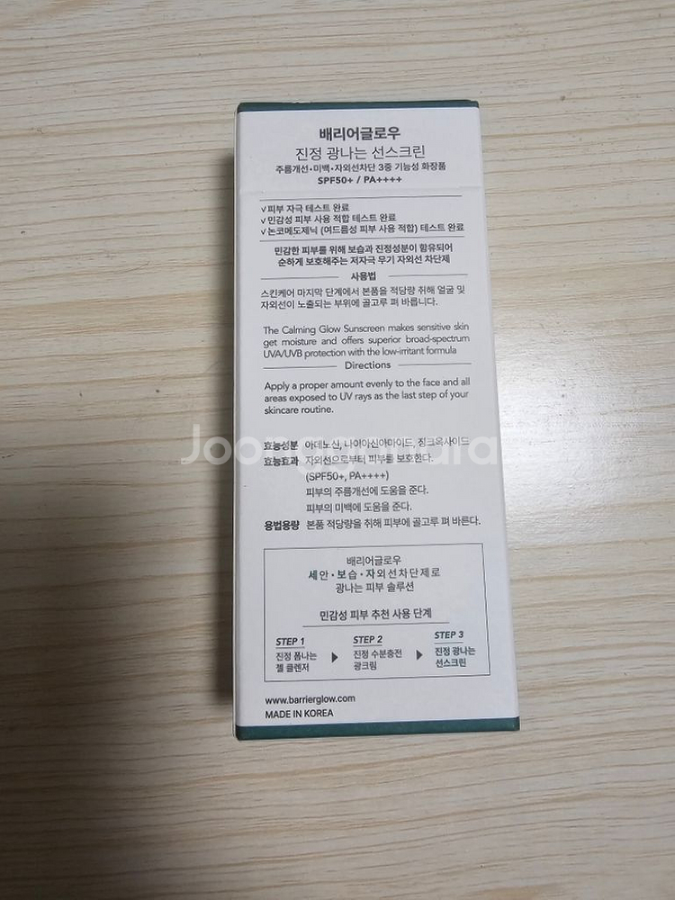 배리어글로우 진정 광나는 선스크린 새제품--3