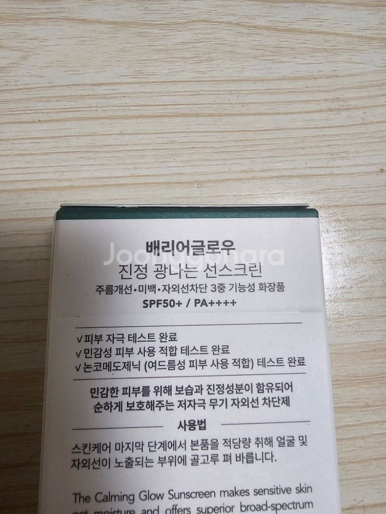 배리어글로우 진정 광나는 선스크린 새제품--2