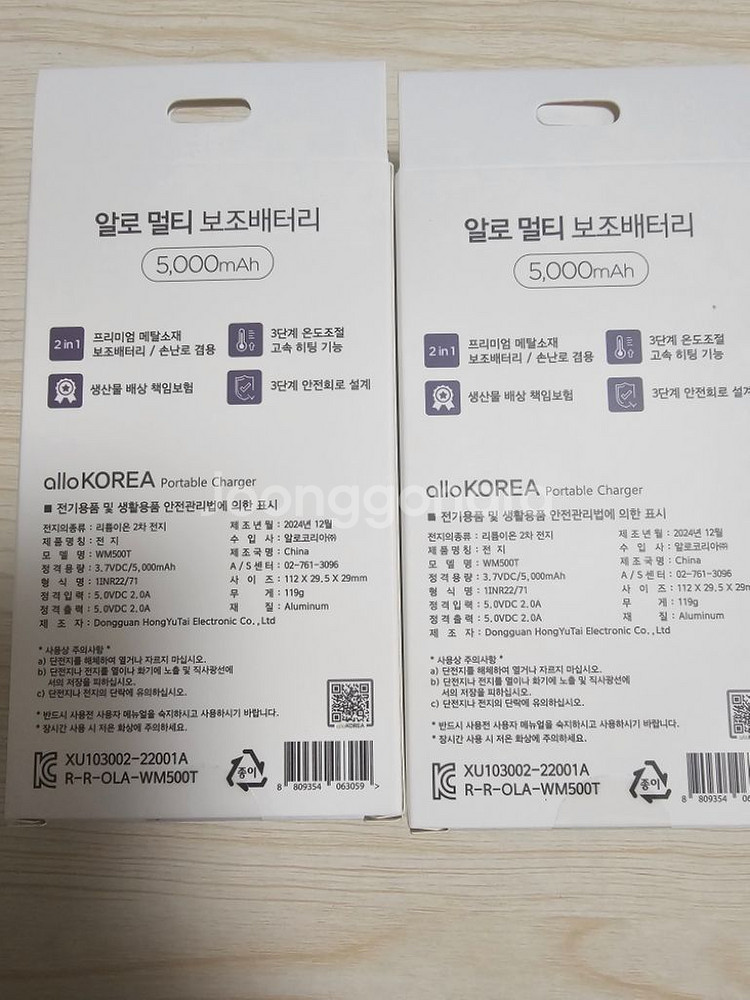 알로 멀티 보조배터리 WM500T 2개 새제품--1
