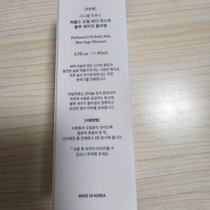 다니엘트루스 바디미스트 판매합니다(블루세이지 블라썸)