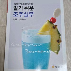 새책) 알기쉬운 조주실무 책