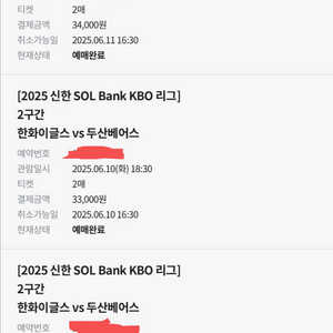 한화 vs 두산 6/10 18:30 경기 3루 내야