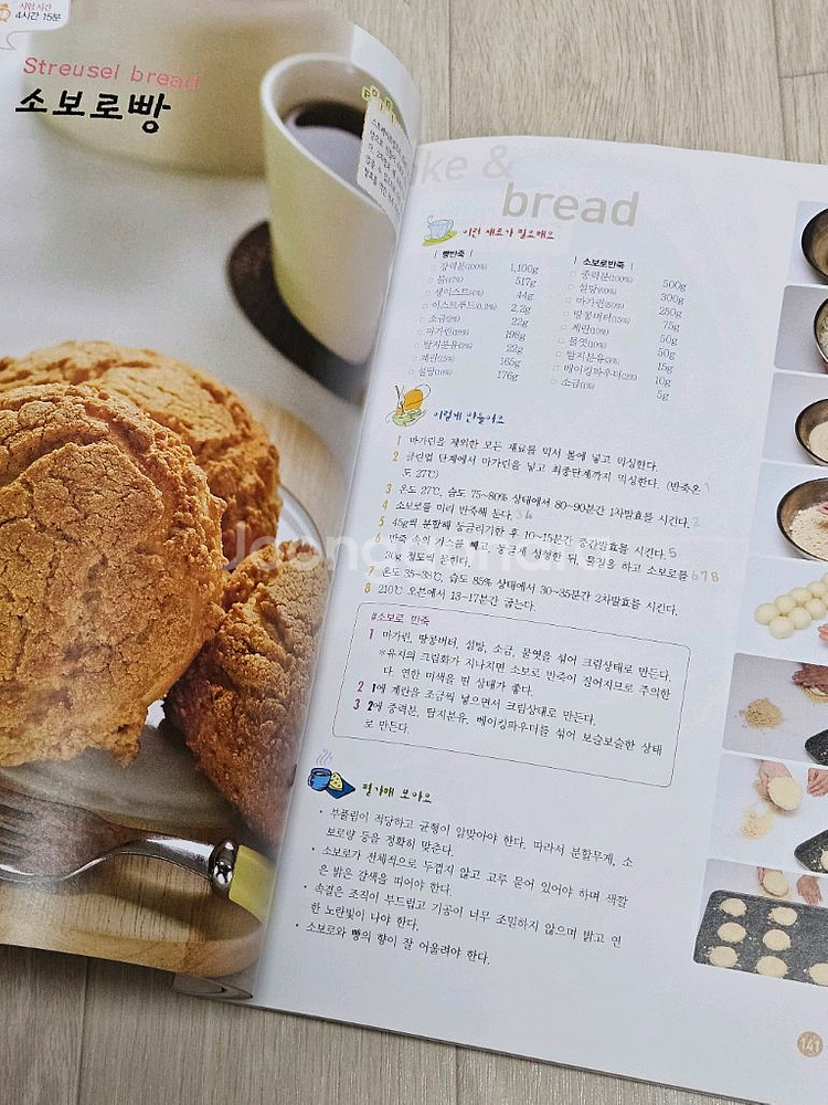 새책) 쉽고 재미있는 제과제빵 책 (베이킹)--1