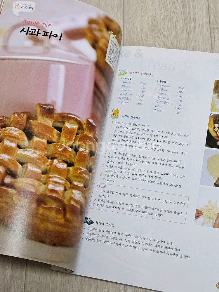 새책) 쉽고 재미있는 제과제빵 책 (베이킹)--2