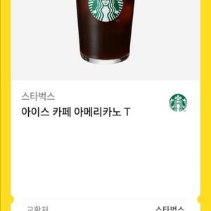 스타벅스 아메리카노 빠른 거래 (2장 있어요)