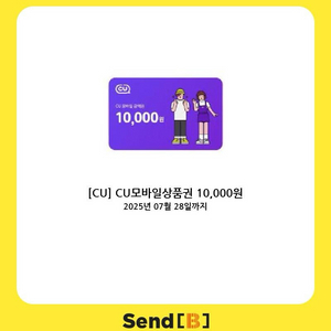 CU 1만원 빠른 거래