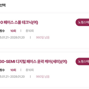 어메이징빅토리아 노원 경락 양도