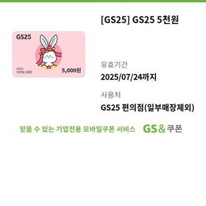 GS25 5천원 빠른 거래
