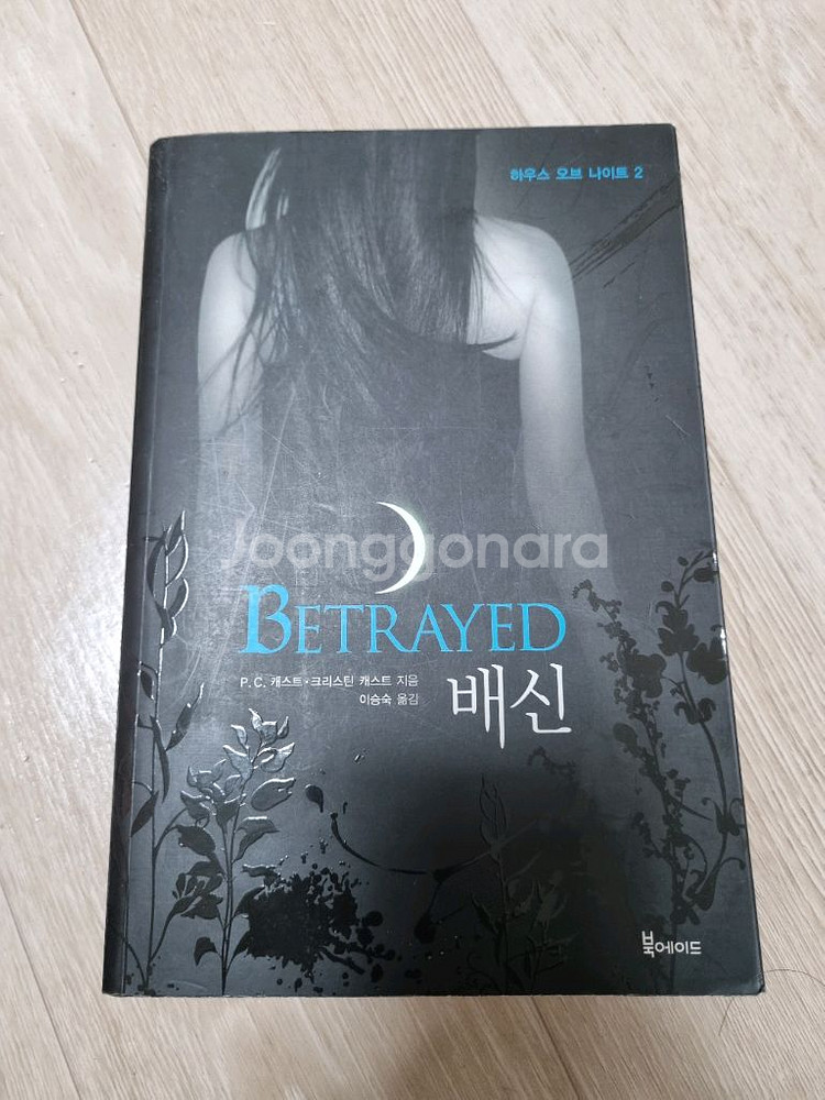 미스터리 소설. 배신--0