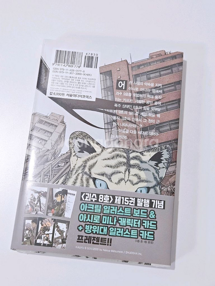 괴수8호 15권 만화책--1