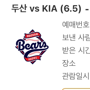 6/5(목) 두산vs기아 1루 4연석