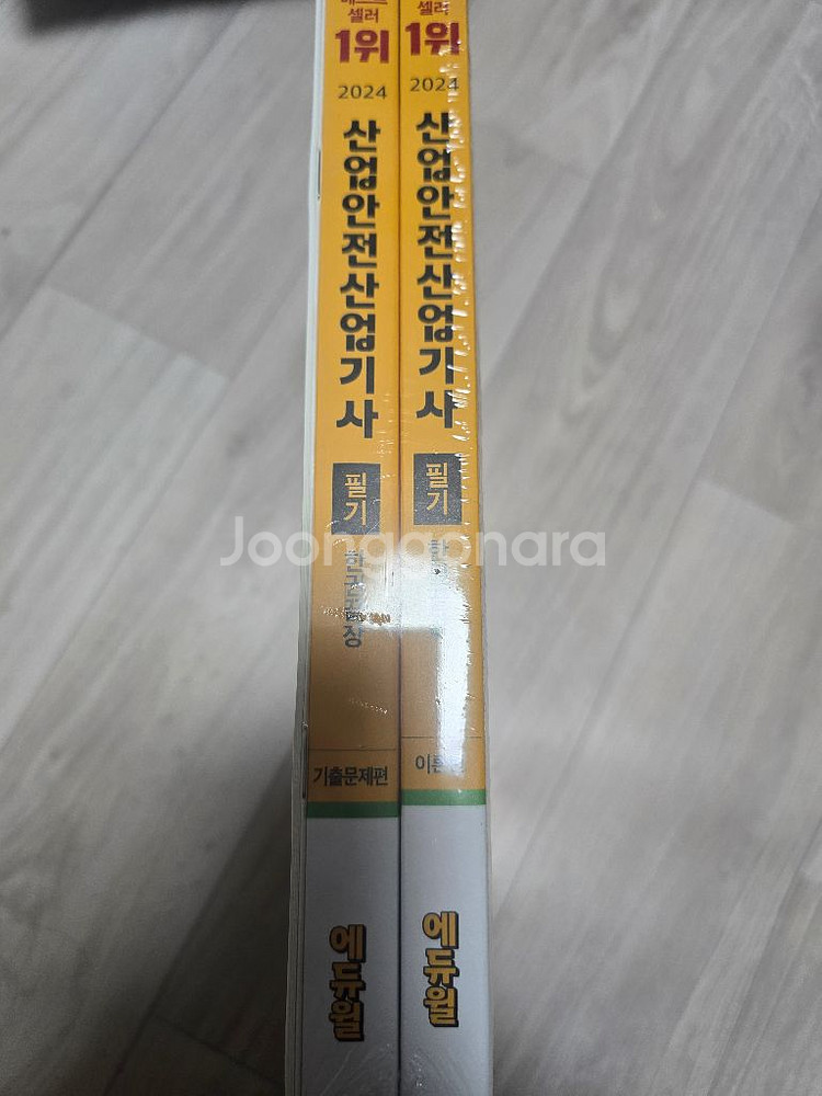 2024 에듀윌 산업안전기사 필기 새책팝니다--1