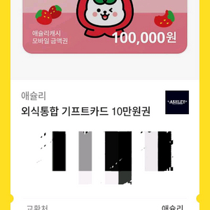 애슐리 모바일 상품권(10만원)