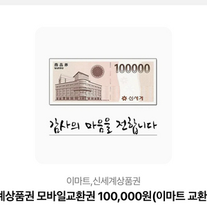 신세계모바일 상품권 10만원
