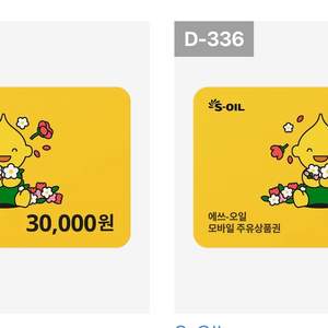 에쓰오일 S오일 주유권