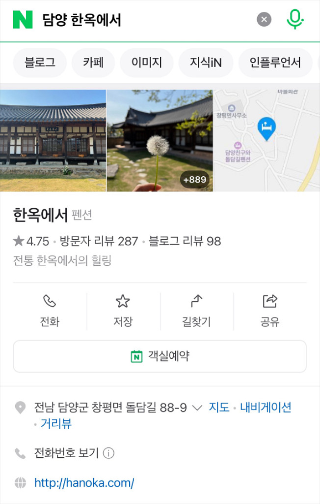 담양 한옥에서 펜션 독채 6/7-6/8 1박--2