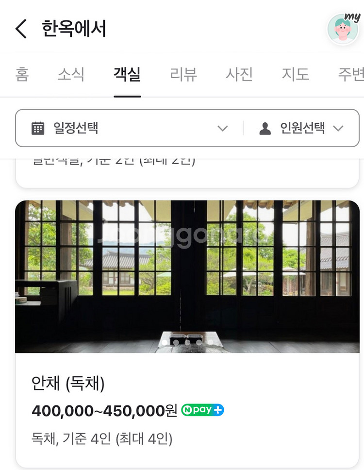담양 한옥에서 펜션 독채 6/7-6/8 1박--1