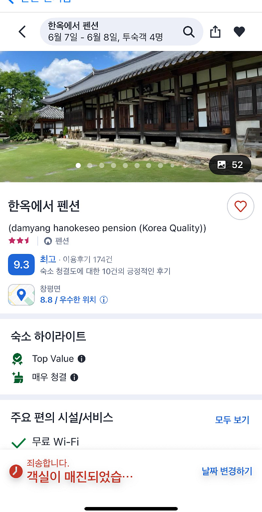 담양 한옥에서 펜션 독채 6/7-6/8 1박--4
