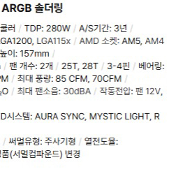 RC1900 argb cpu 쿨러 미개봉 새상품