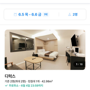 6.5일 [대구 신청동]호텔 포레스트701 1박 숙박권