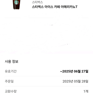 스타벅스 아이스커피 아메리카노 T