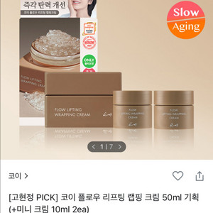 코이 플로우 리프팅 랩핑 크림