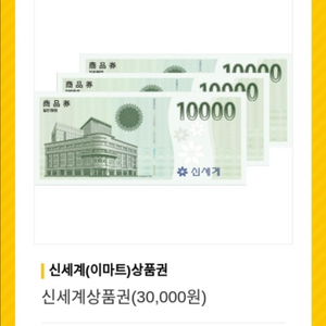 모바일 신세계상품권 3만원 팝니다