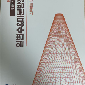 김영편입 일변수수학