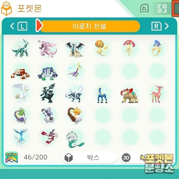 포켓몬 홈 / 각종 이로치, 배포 포켓몬 분양--7