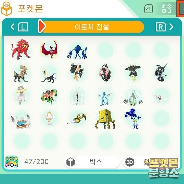 포켓몬 홈 / 각종 이로치, 배포 포켓몬 분양--8