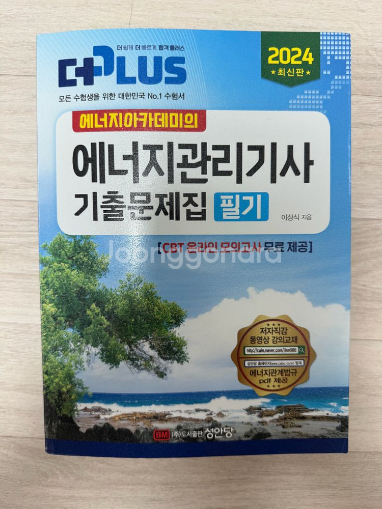 에너지관리기사 필기책--0