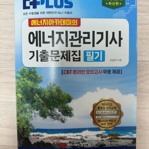 에너지관리기사 필기책