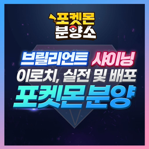 브다샤펄 / 각종 이로치, 실전, 배포 포켓몬 분양