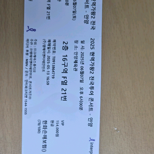 현역가왕 전국투어 콘서트 안양