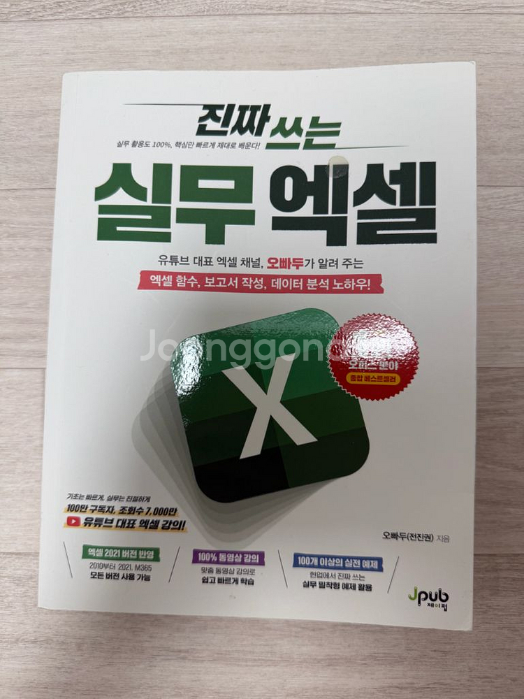 실무 엑셀책 판매합니다--0
