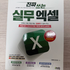 실무 엑셀책 판매합니다