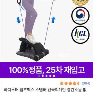 바디스터 펌프맥스 스탭퍼 팝니자