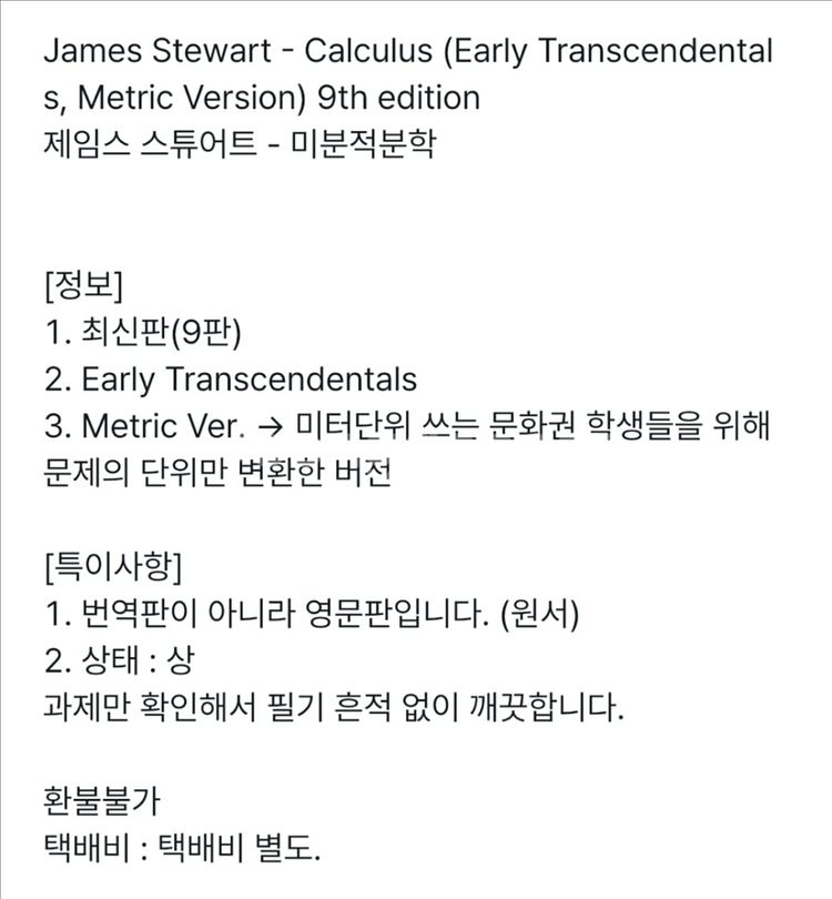 스튜어트 미분적분학 원서 metric ver--1