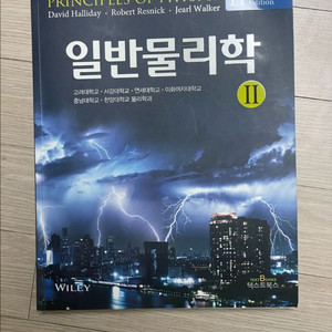 일반물리학2