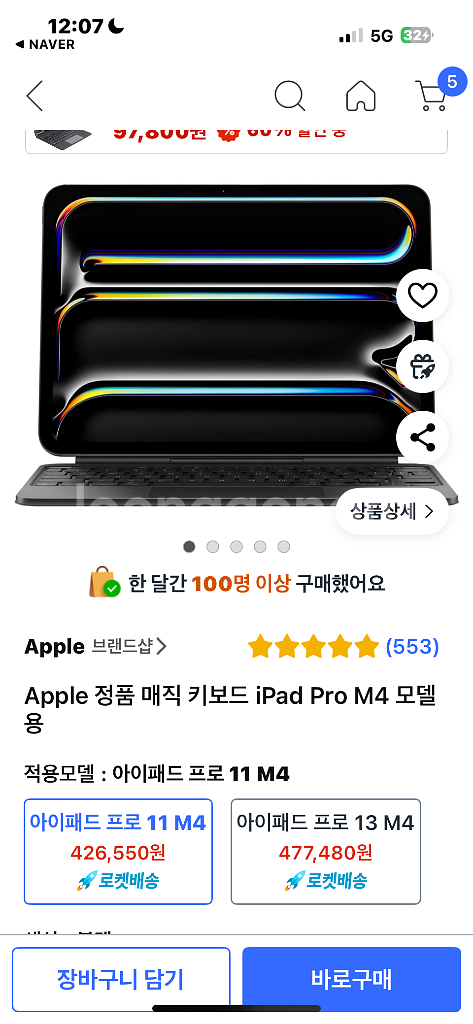 Apple 정품 매직 키보드 급처--0