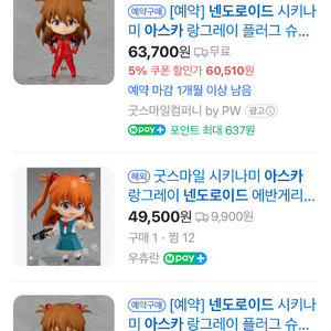 에반게리온 아스카 넨도로이드 삽니다