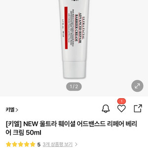 키엘 울트라 어드밴스드 리페어 베리어 크림 50ml 새