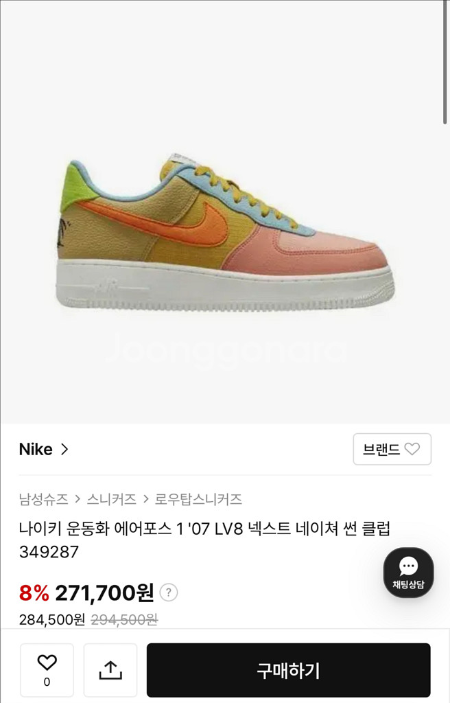나이키 에어포스1 넥스트 네이처 썬클럽 235--1