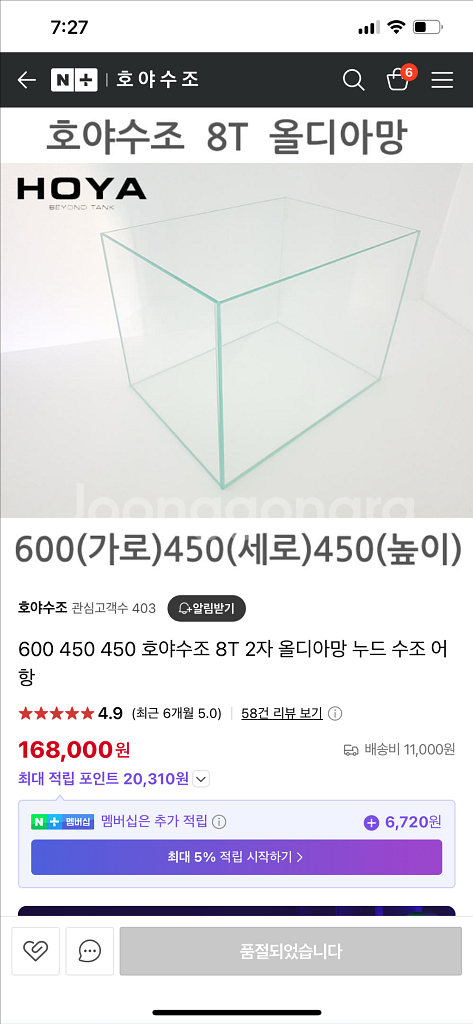 (경기 북부) 호야 2자 광폭 올디아망 수조 8T 프리--9