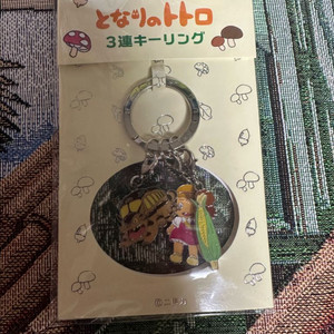 지브리 토토로 메이 3종 키링