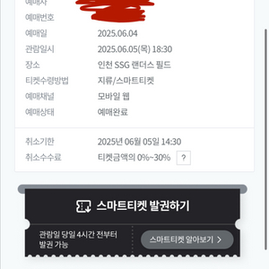 6/5 SSG 삼성 야구 정가양도