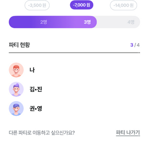 너겟 파티페이 파티원 선착순 한분!