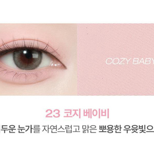 (새상품)투크 마그네틱 아이 섀도우 23 코지 베이비