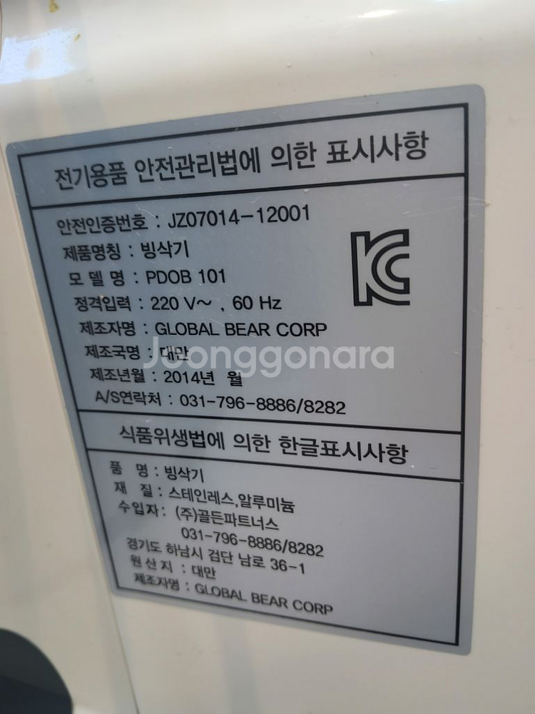 눈꽃빙삭기 판매합니다 (대만,정품)--3
